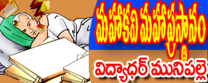 Mahakavi mahaprastanam